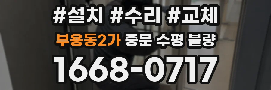 부용동2가 중문 수평 불량