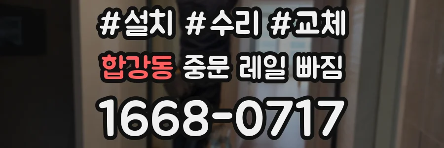 합강동 중문 레일 빠짐