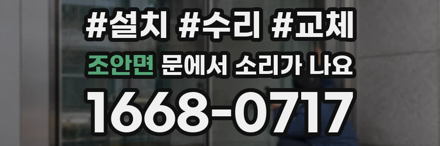 조안면 문에서 소리가 나요