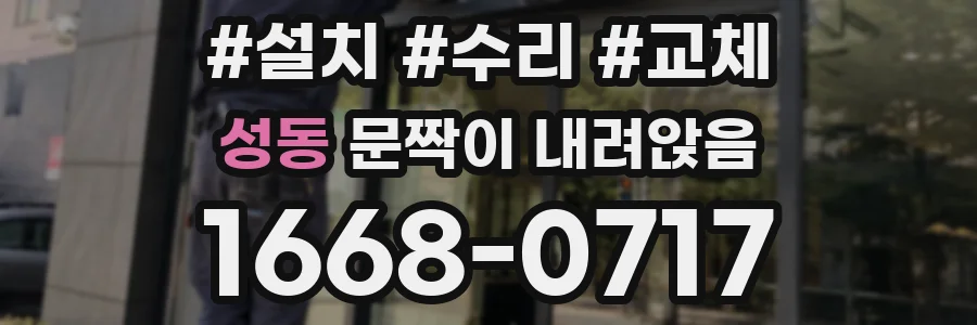 성동 문짝이 내려앉음