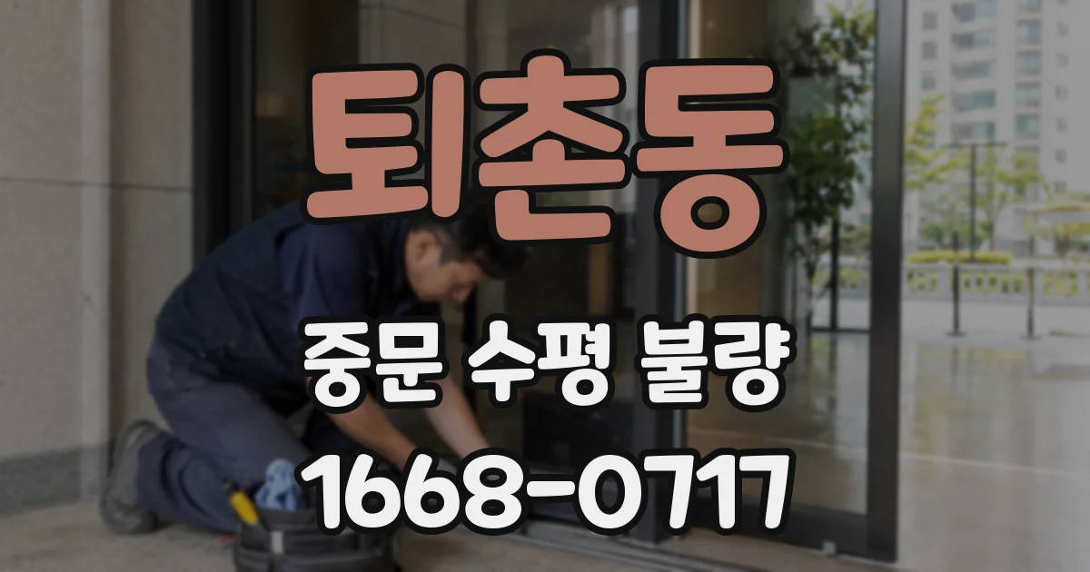 퇴촌동 중문 수평 불량