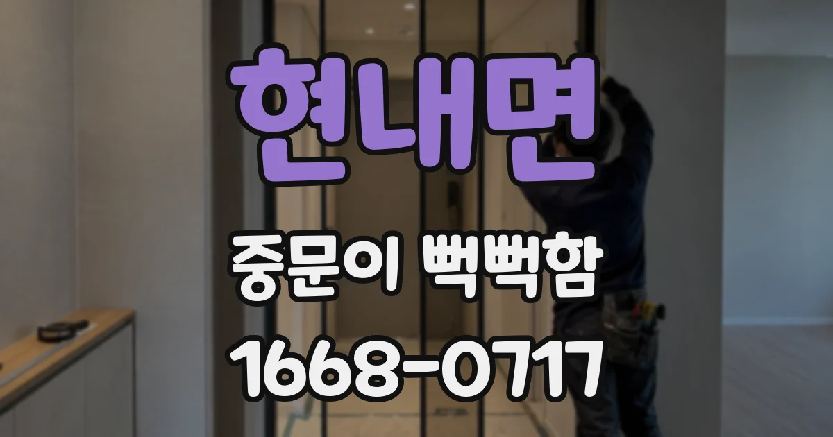 현내면 중문이 뻑뻑함