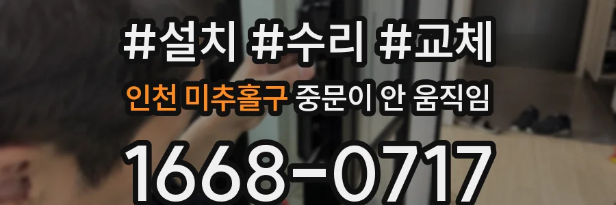 인천 미추홀구 중문이 안 움직임