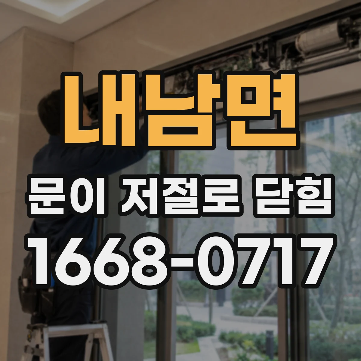 내남면 문이 저절로 닫힘