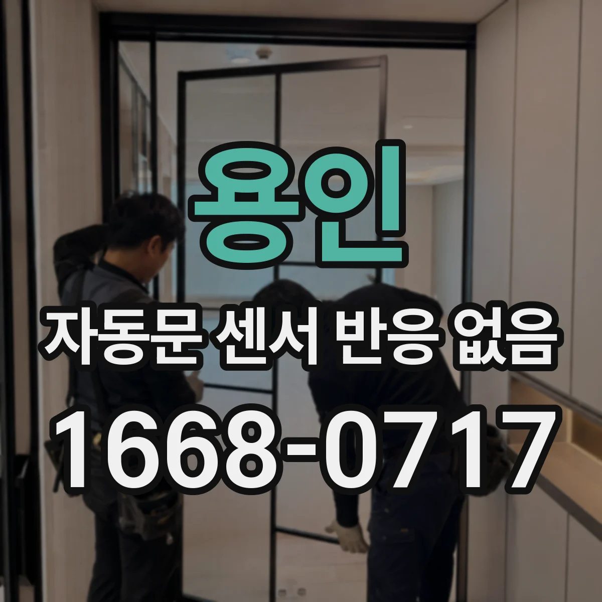 용인 자동문 센서 반응 없음 스테핑모터 펄스와 홀센서 타이밍 비교