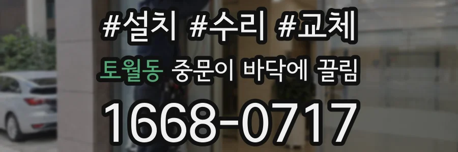 토월동 중문이 바닥에 끌림