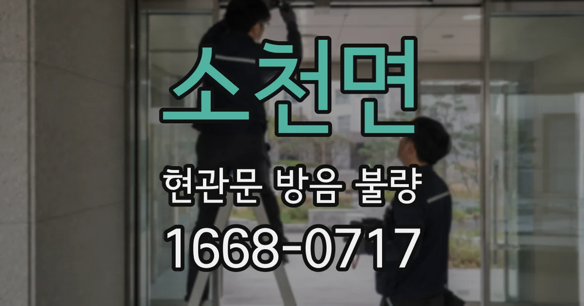소천면 현관문 방음 불량