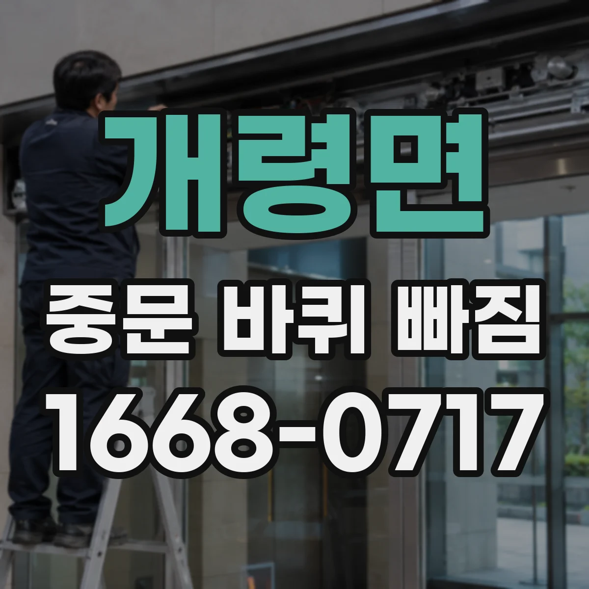 개령면 중문 바퀴 빠짐