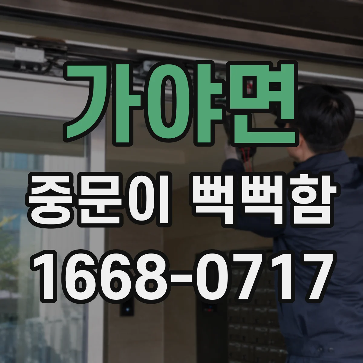 가야면 중문이 뻑뻑함