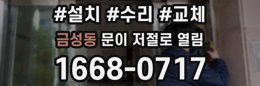 금성동 문이 저절로 열림