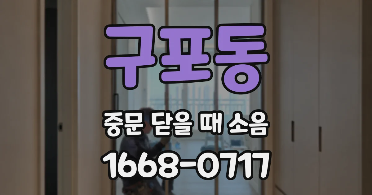 구포동 중문 닫을 때 소음
