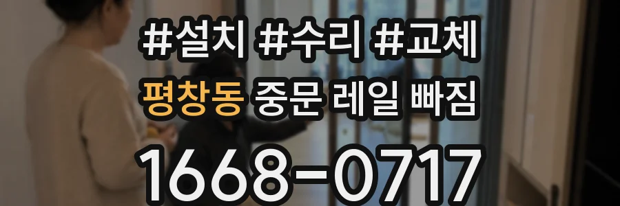 평창동 중문 레일 빠짐