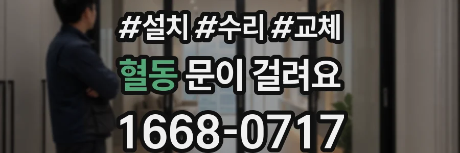 혈동 문이 걸려요