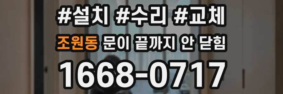 조원동 문이 끝까지 안 닫힘