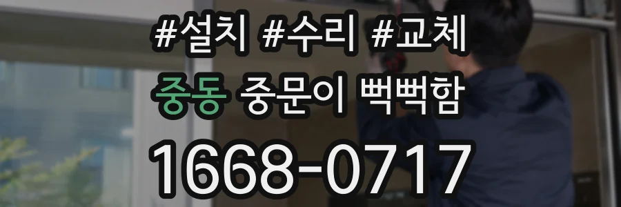 중동 중문이 뻑뻑함