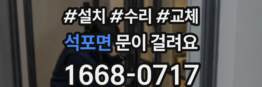석포면 문이 걸려요