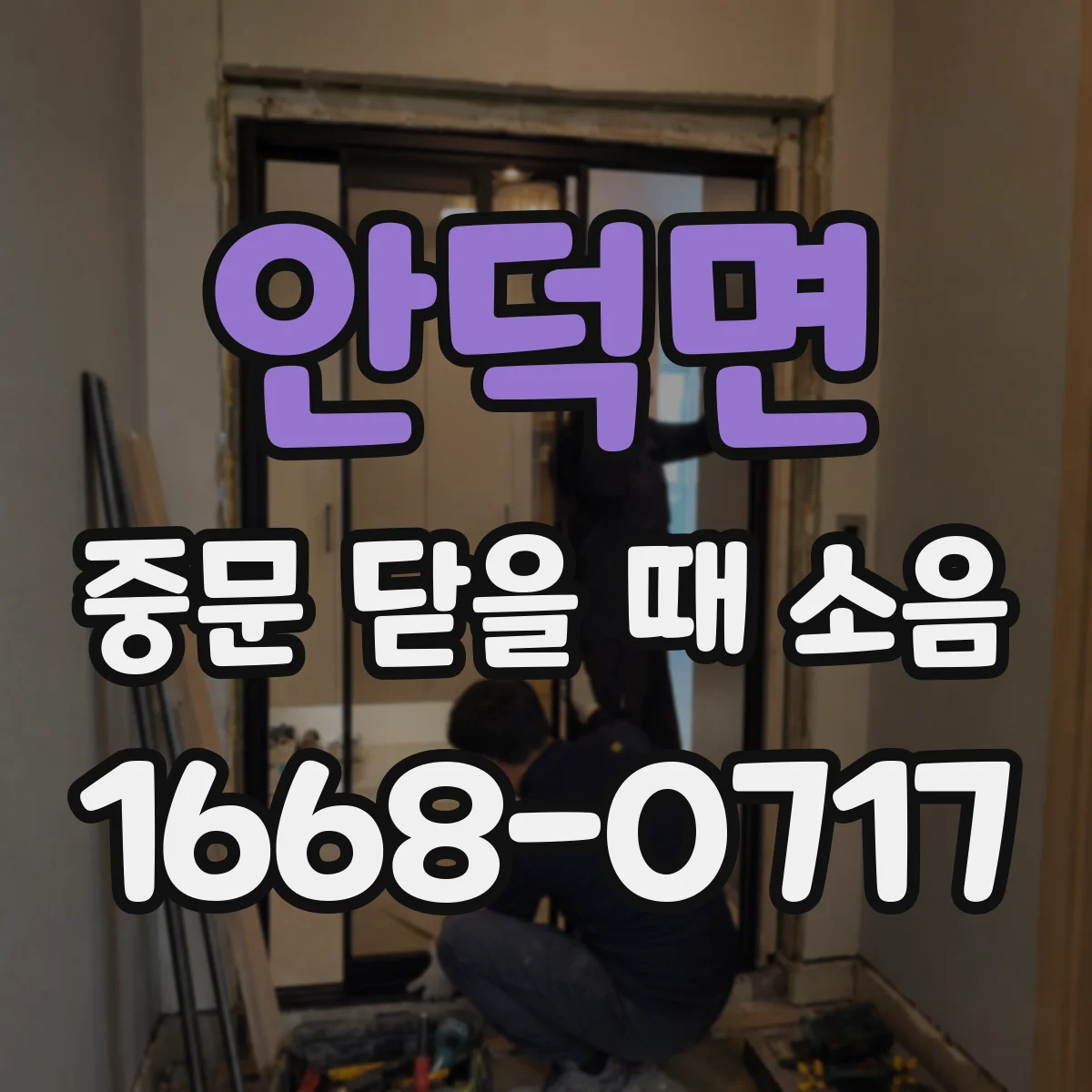 안덕면 중문 닫을 때 소음