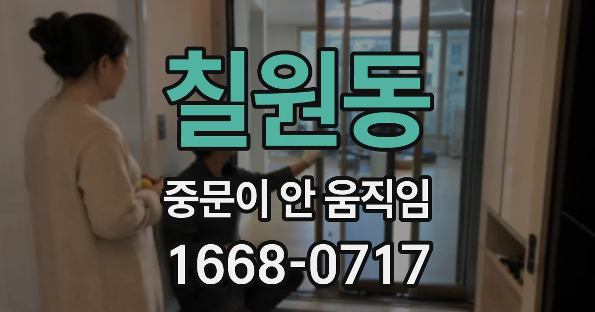 칠원동 중문이 안 움직임
