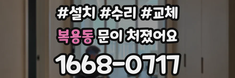 복용동 문이 처졌어요