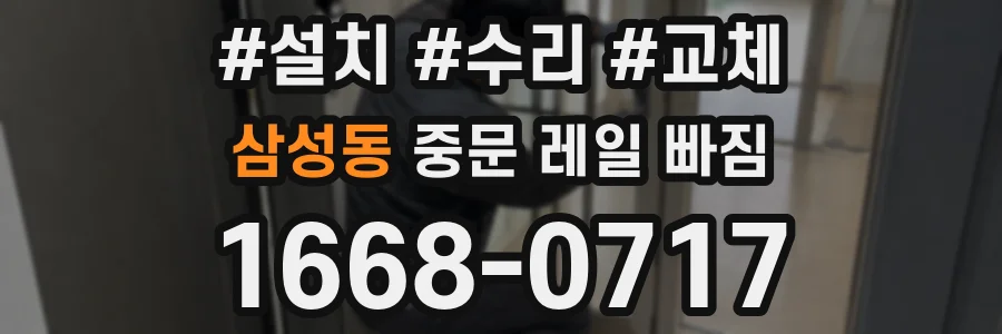 삼성동 중문 레일 빠짐