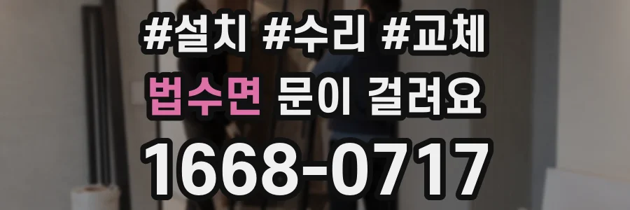 법수면 문이 걸려요