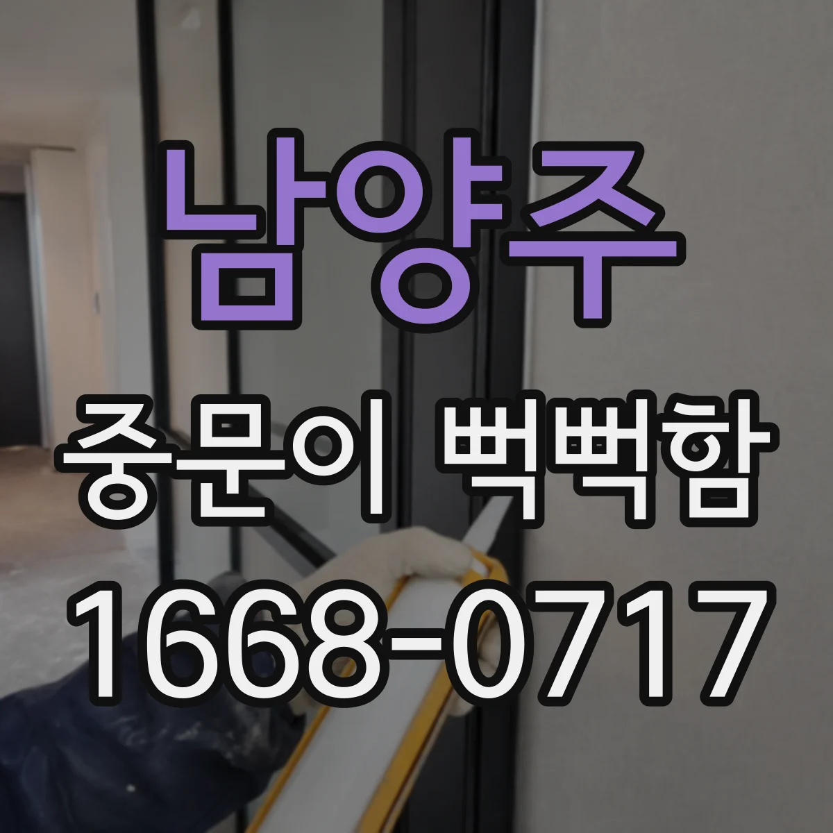 남양주 중문이 뻑뻑함