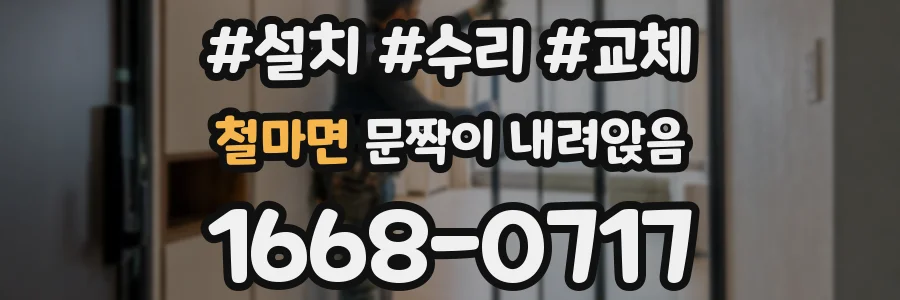 철마면 문짝이 내려앉음