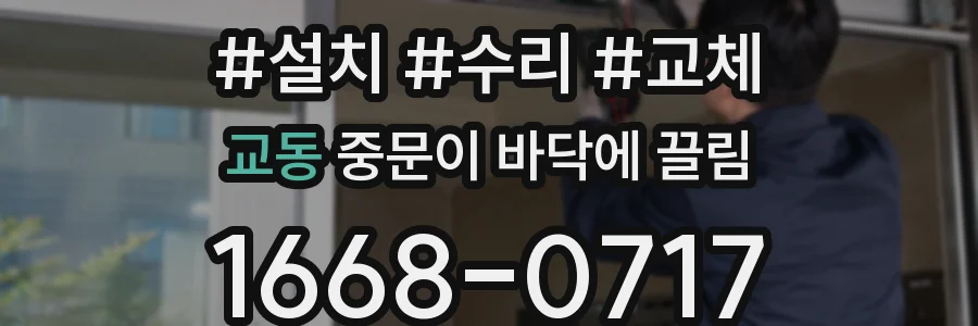 교동 중문이 바닥에 끌림