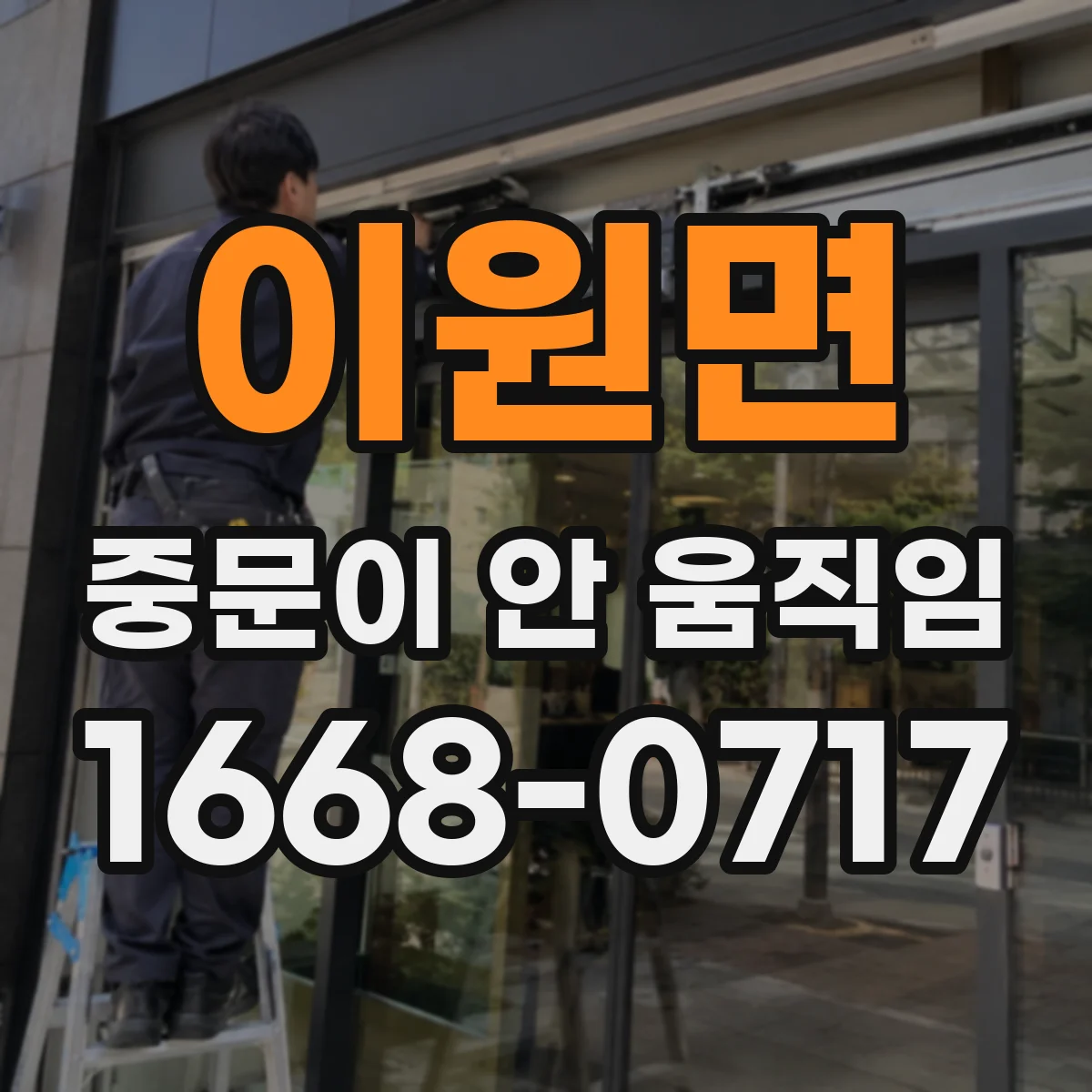 이원면 중문이 안 움직임
