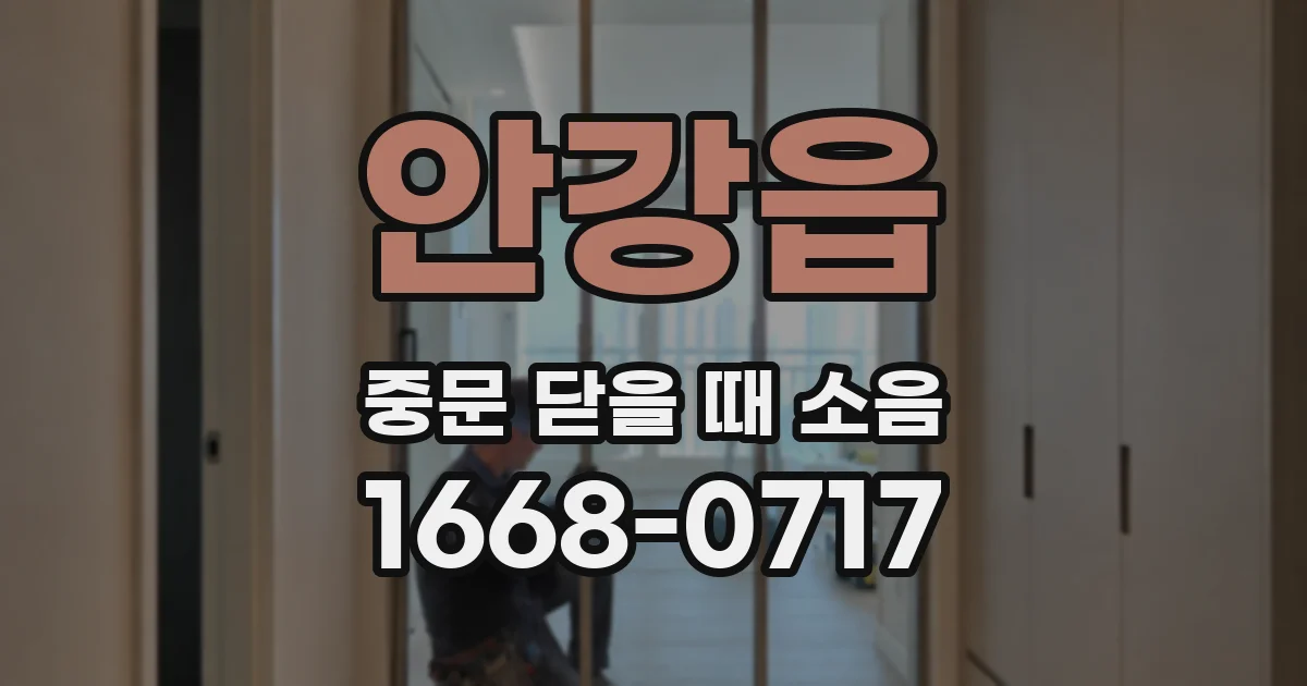 안강읍 중문 닫을 때 소음