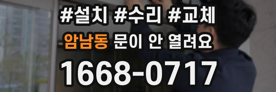 암남동 문이 안 열려요