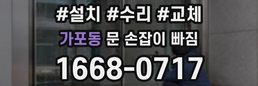 가포동 문 손잡이 빠짐