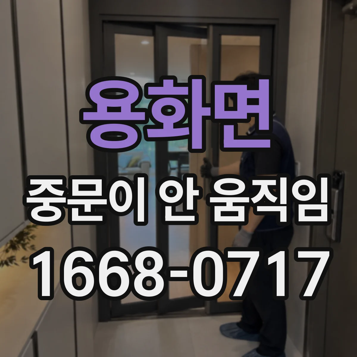 용화면 중문이 안 움직임