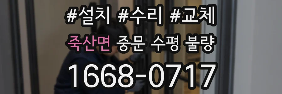 죽산면 중문 수평 불량