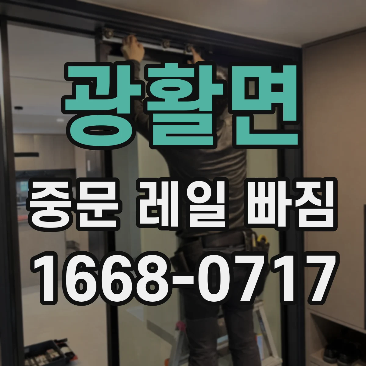 광활면 중문 레일 빠짐