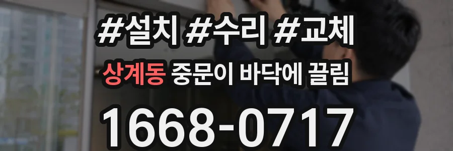 상계동 중문이 바닥에 끌림