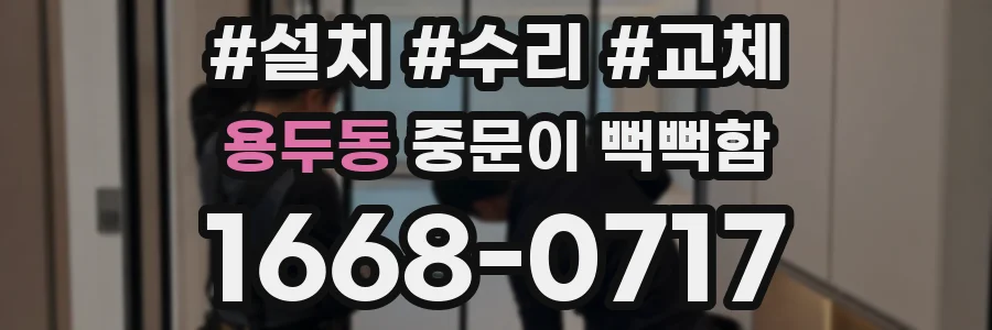 용두동 중문이 뻑뻑함