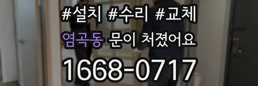 염곡동 문이 처졌어요