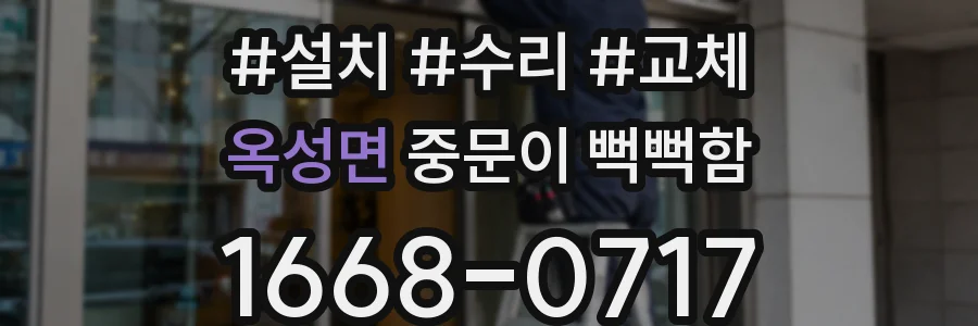 옥성면 중문이 뻑뻑함