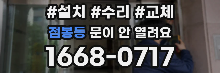 점봉동 문이 안 열려요