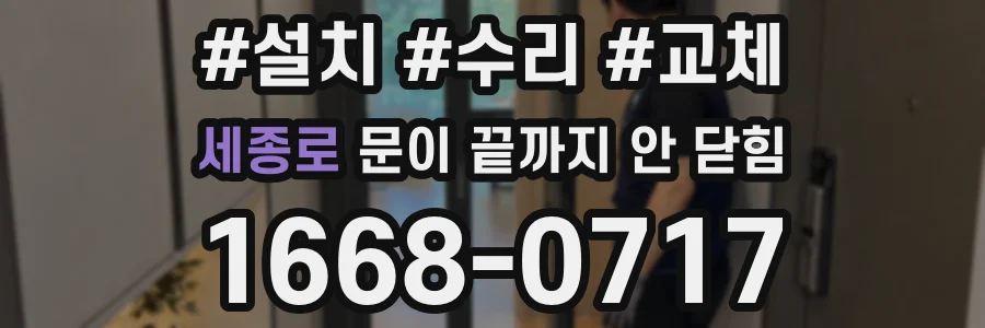 세종로 문이 끝까지 안 닫힘