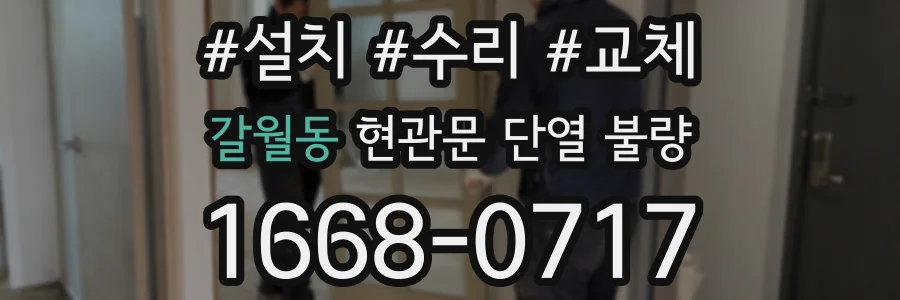 갈월동 현관문 단열 불량