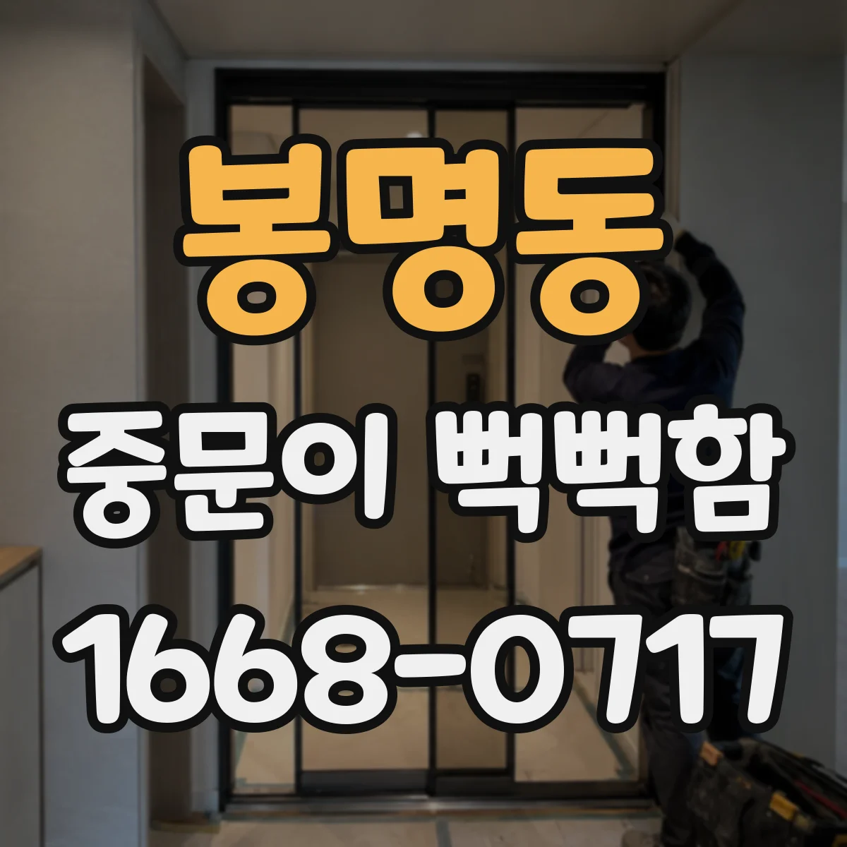 봉명동 중문이 뻑뻑함