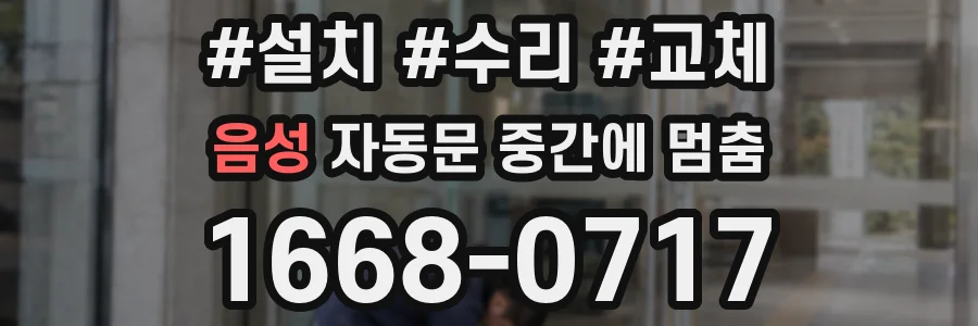 음성 자동문 중간에 멈춤