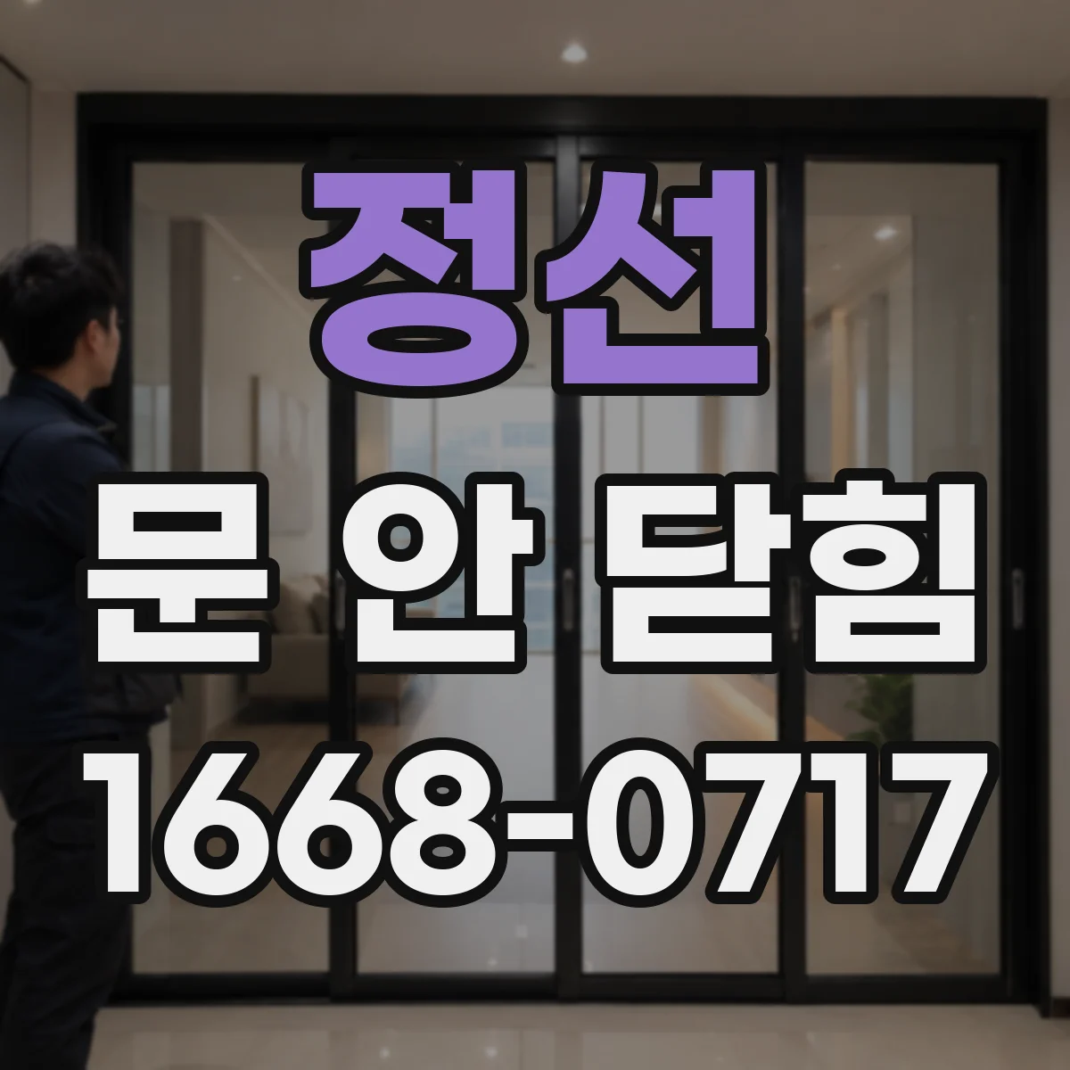 정선 문 안 닫힘 지속될 때 정선 종료 응답 지연 해결