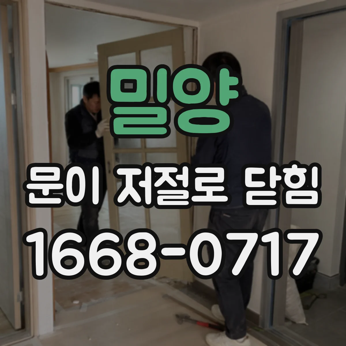 밀양 문이 저절로 닫힘 도어 자기감지 오류라면 점검 순서