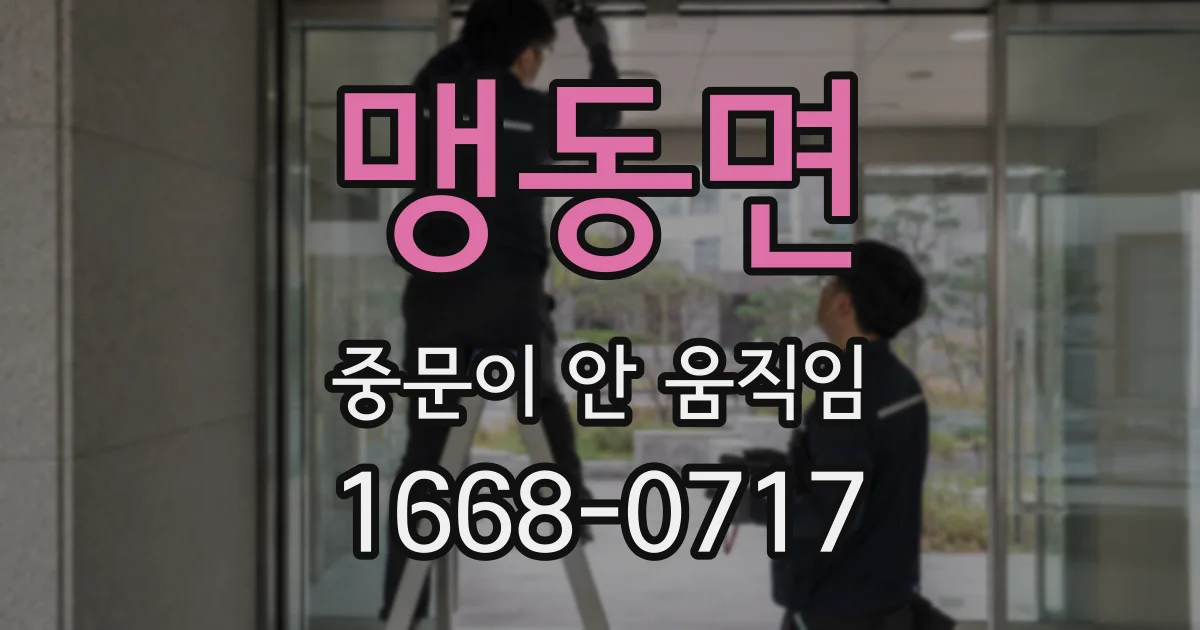 맹동면 중문이 안 움직임