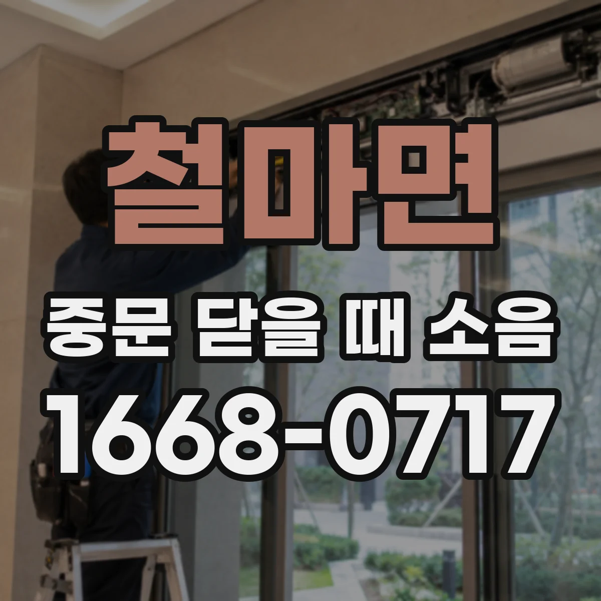 철마면 중문 닫을 때 소음