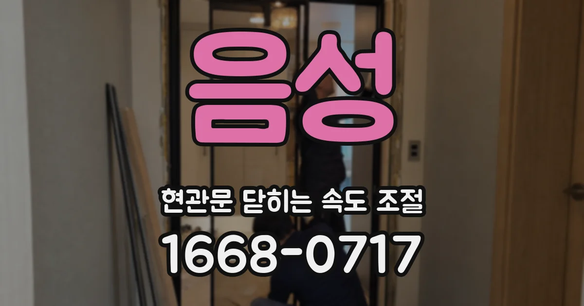음성 현관문 닫히는 속도 조절