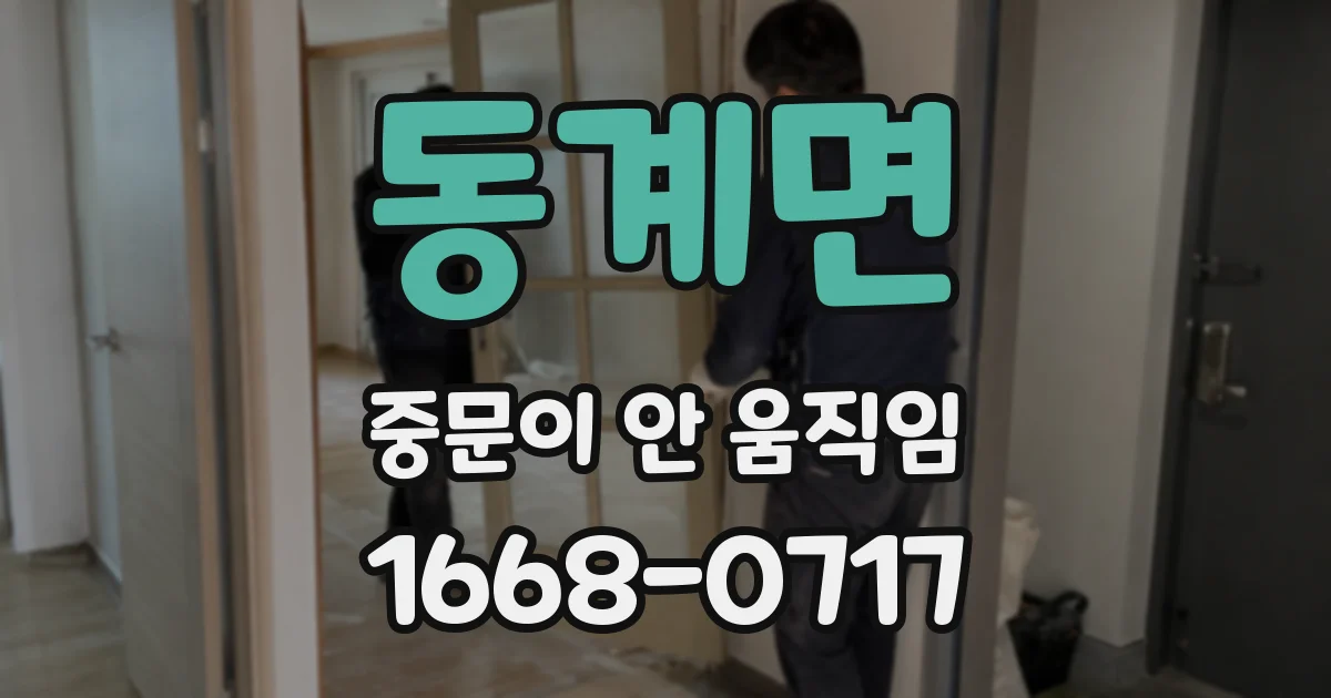 동계면 중문이 안 움직임